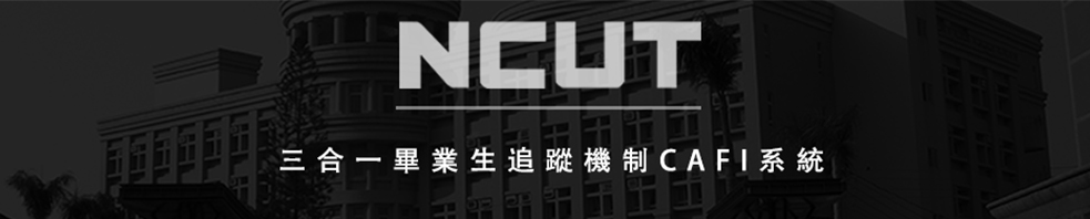 畢業生流向調查問卷(另開新視窗)