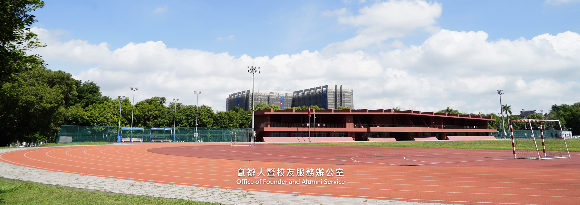 Link to 操場