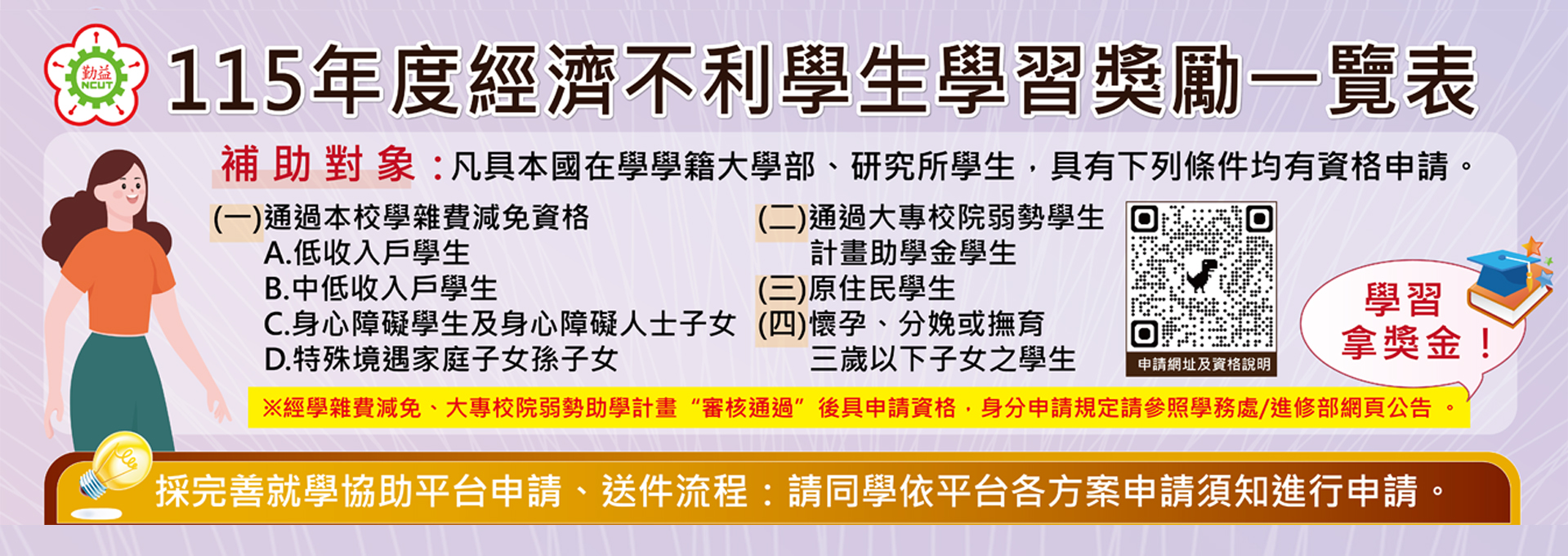 115年度經濟不利學生學習輔導機制